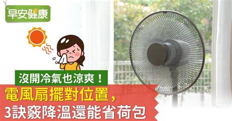 房屋降溫|房間降溫九妙招！沒開冷氣也超涼 